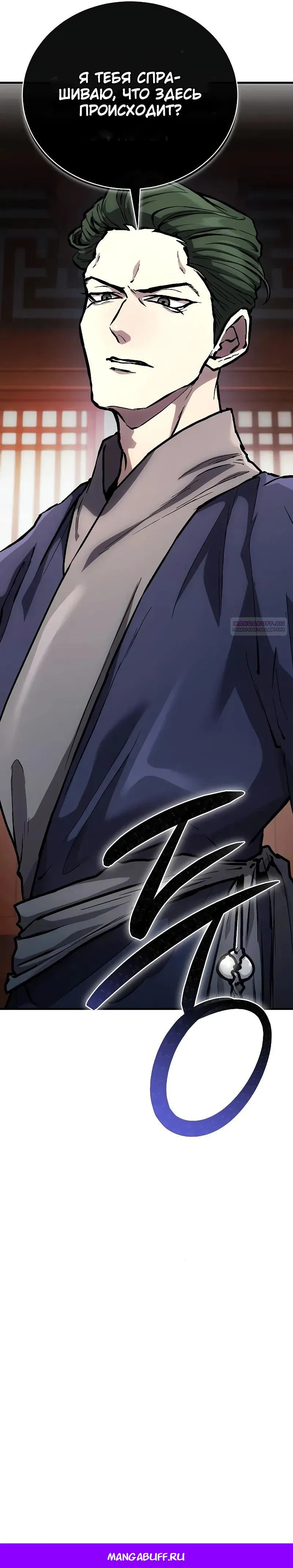 Манга Возрождённый на поле битвы демонического культа - Глава 9 Страница 42