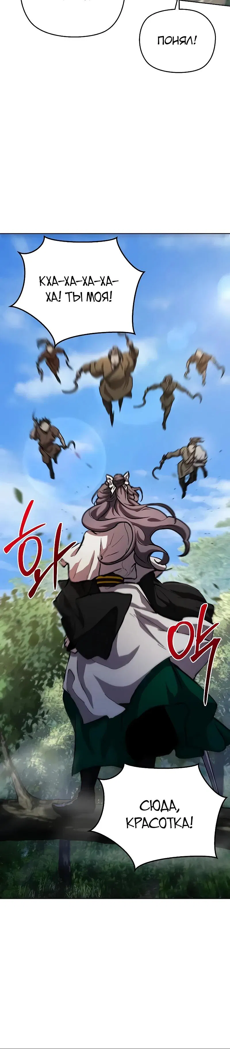 Манга Возрождённый на поле битвы демонического культа - Глава 8 Страница 14