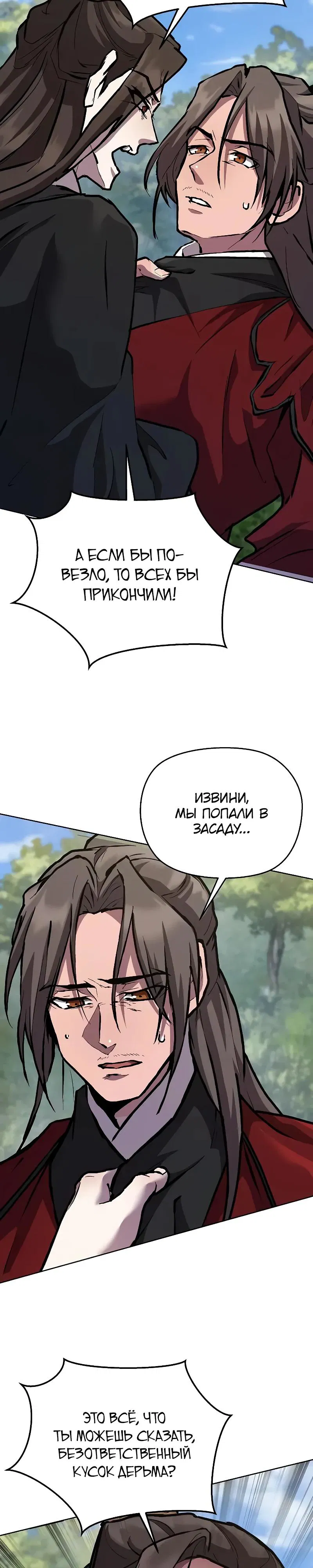 Манга Возрождённый на поле битвы демонического культа - Глава 8 Страница 32