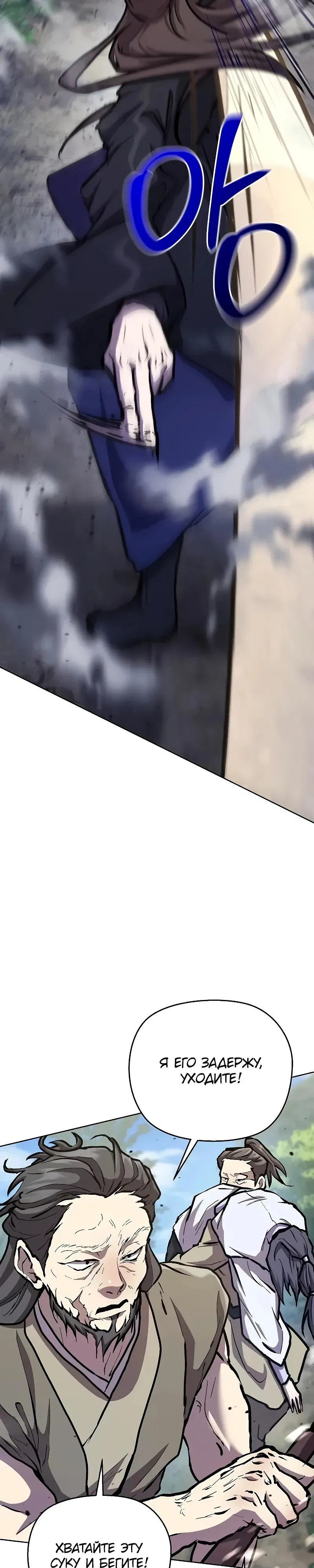 Манга Возрождённый на поле битвы демонического культа - Глава 8 Страница 13