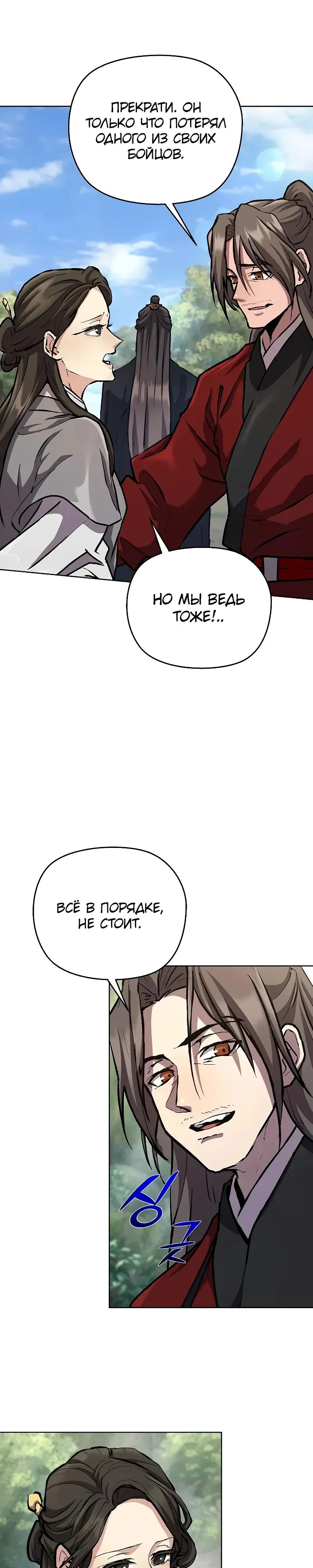 Манга Возрождённый на поле битвы демонического культа - Глава 8 Страница 37
