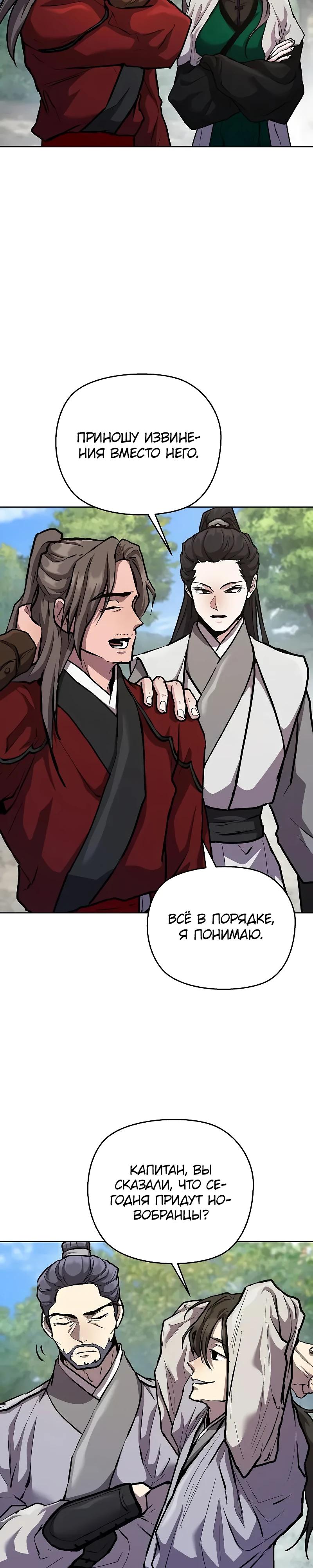 Манга Возрождённый на поле битвы демонического культа - Глава 8 Страница 39