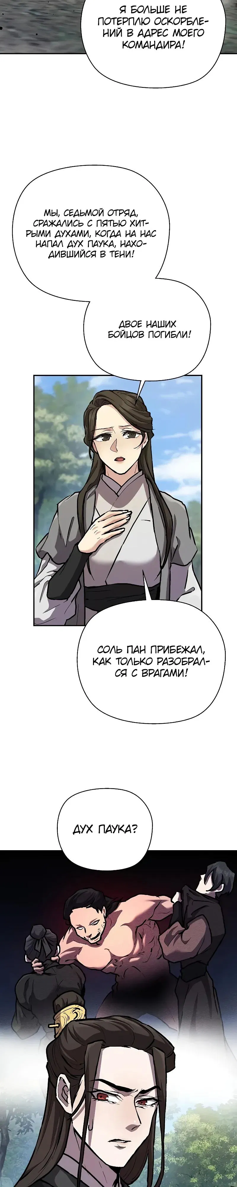 Манга Возрождённый на поле битвы демонического культа - Глава 8 Страница 34