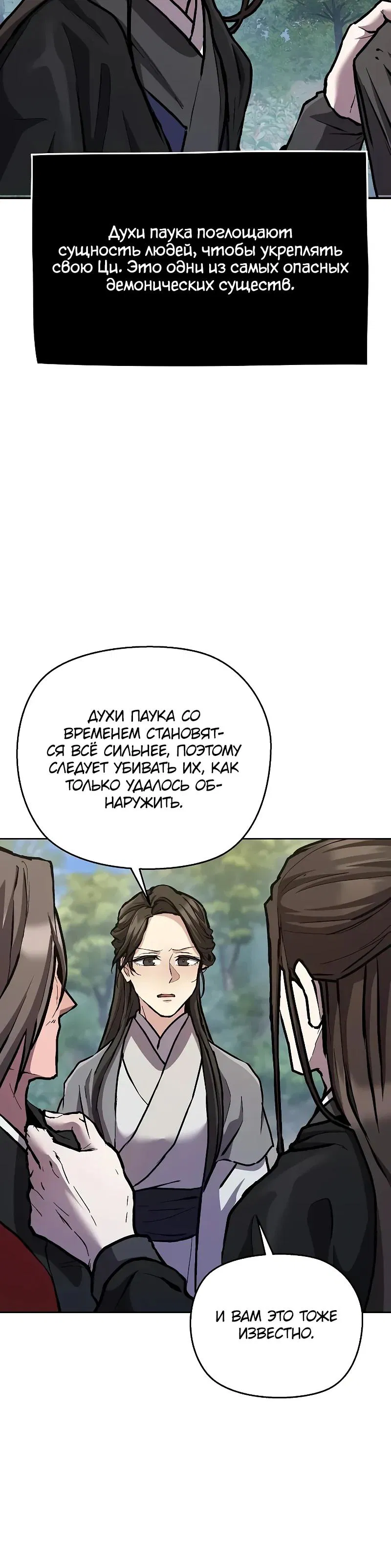 Манга Возрождённый на поле битвы демонического культа - Глава 8 Страница 35