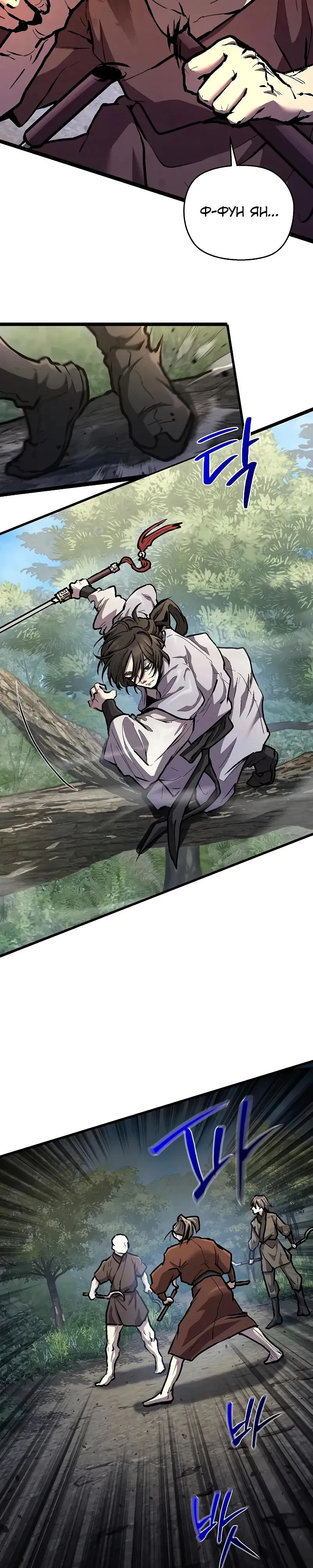 Манга Возрождённый на поле битвы демонического культа - Глава 8 Страница 24