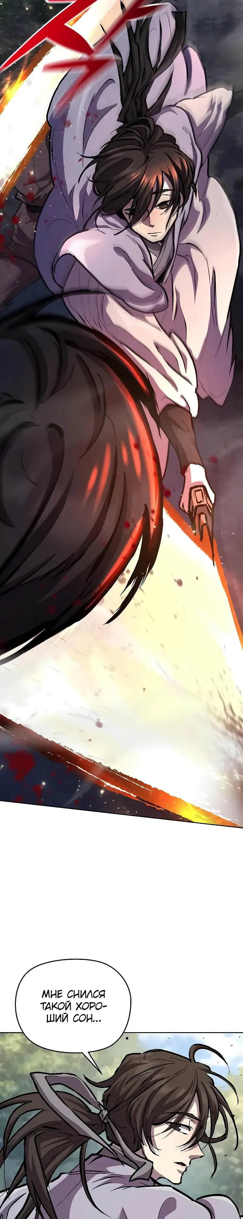 Манга Возрождённый на поле битвы демонического культа - Глава 8 Страница 26