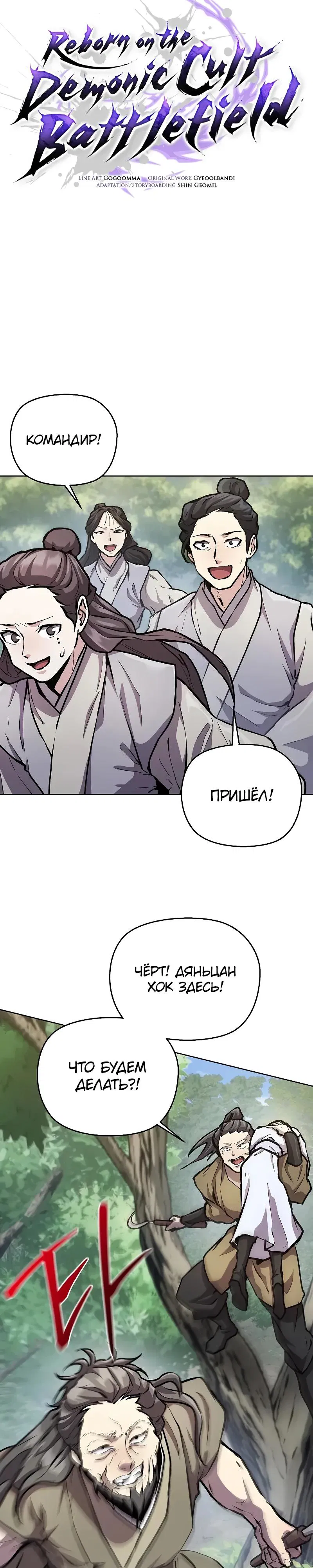 Манга Возрождённый на поле битвы демонического культа - Глава 8 Страница 3
