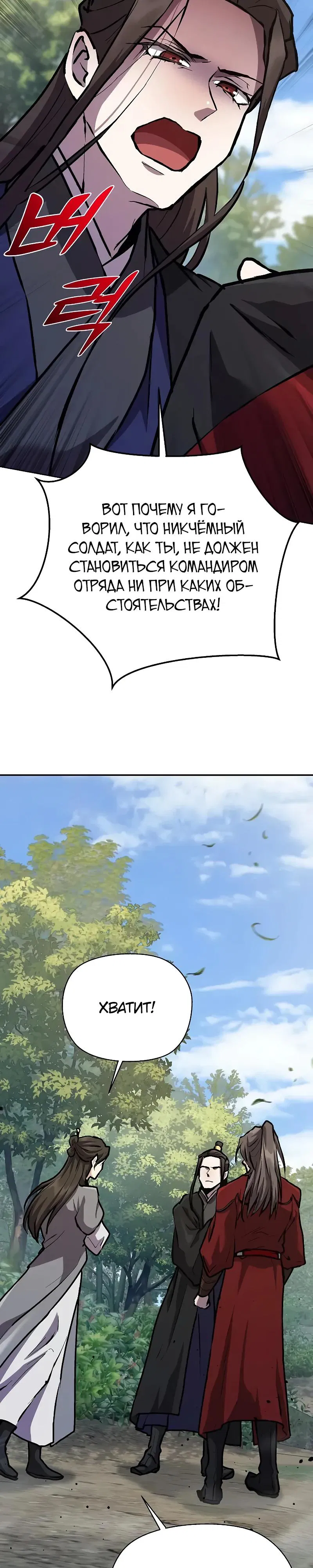 Манга Возрождённый на поле битвы демонического культа - Глава 8 Страница 33