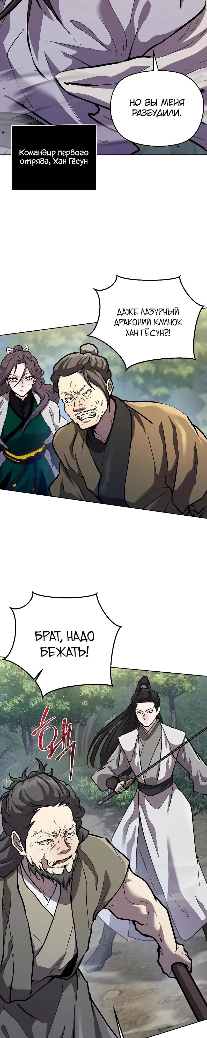 Манга Возрождённый на поле битвы демонического культа - Глава 8 Страница 27