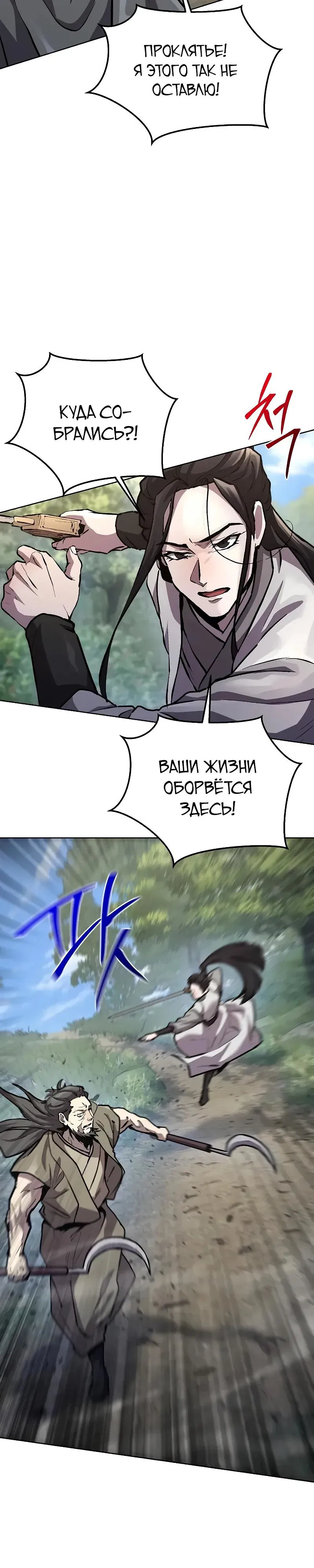 Манга Возрождённый на поле битвы демонического культа - Глава 8 Страница 28