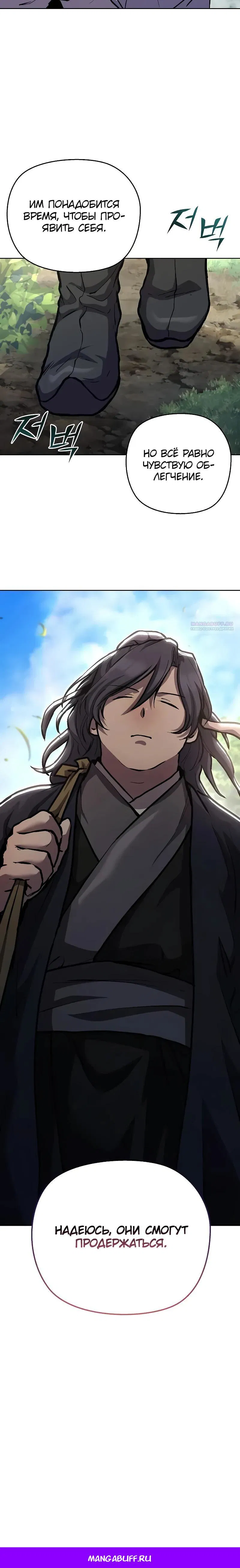 Манга Возрождённый на поле битвы демонического культа - Глава 8 Страница 40