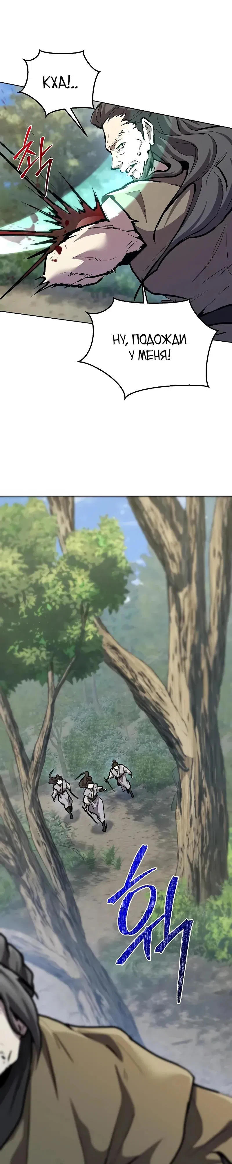 Манга Возрождённый на поле битвы демонического культа - Глава 8 Страница 29