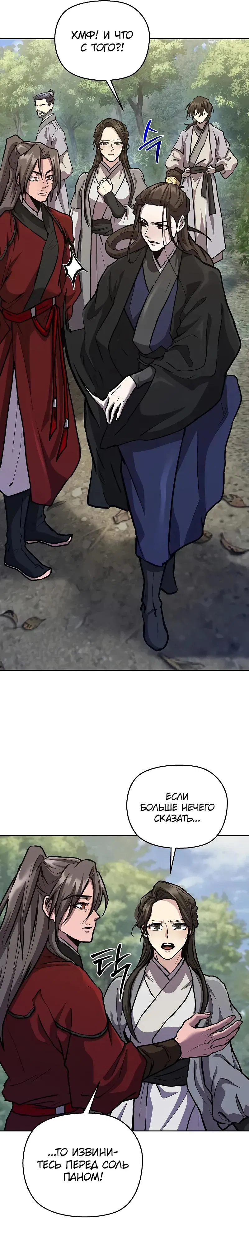 Манга Возрождённый на поле битвы демонического культа - Глава 8 Страница 36
