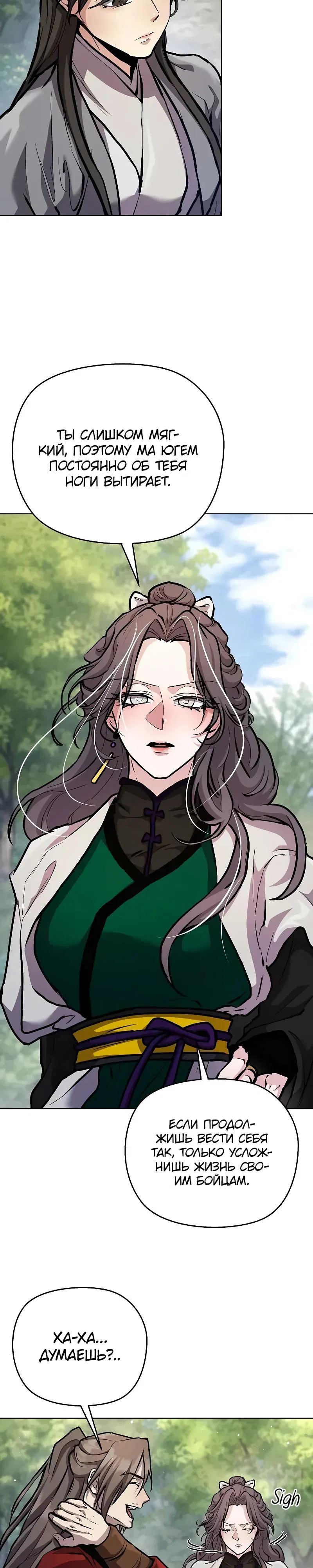 Манга Возрождённый на поле битвы демонического культа - Глава 8 Страница 38