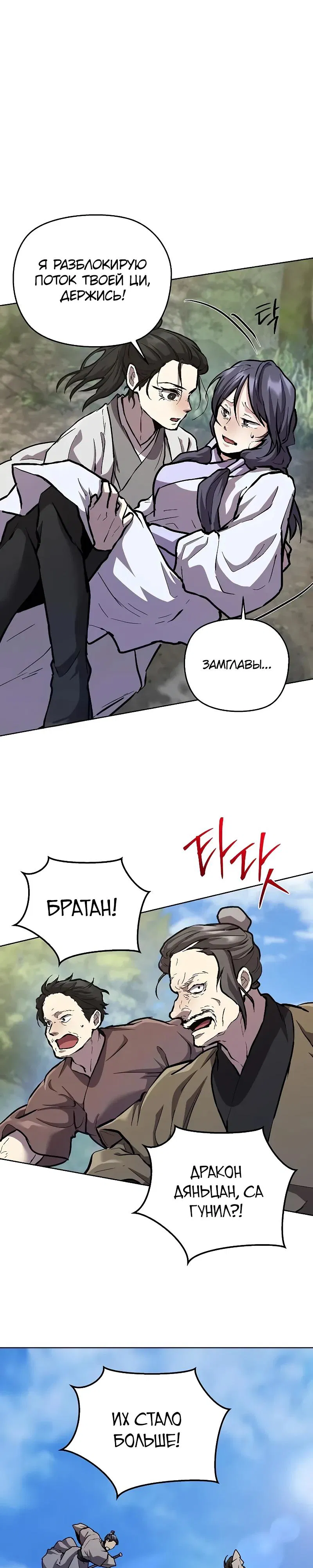 Манга Возрождённый на поле битвы демонического культа - Глава 8 Страница 19
