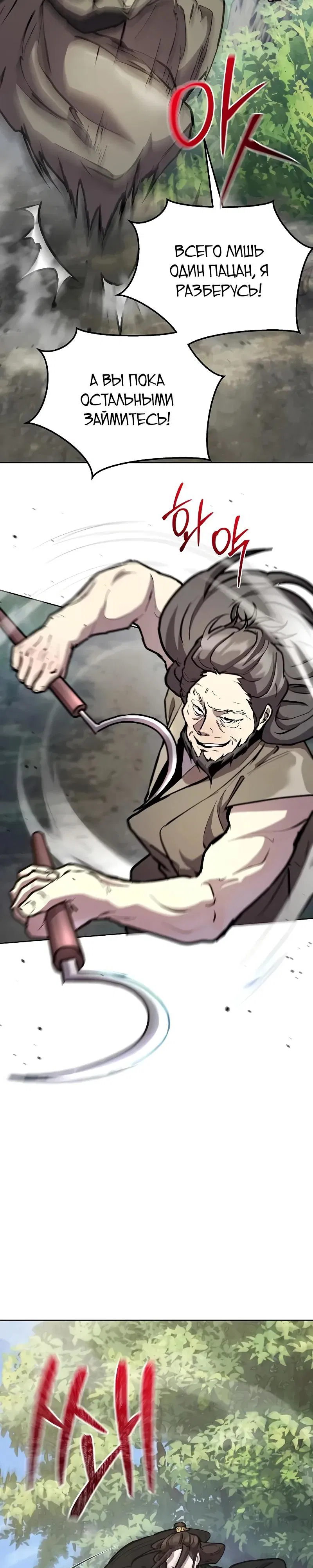 Манга Возрождённый на поле битвы демонического культа - Глава 8 Страница 4