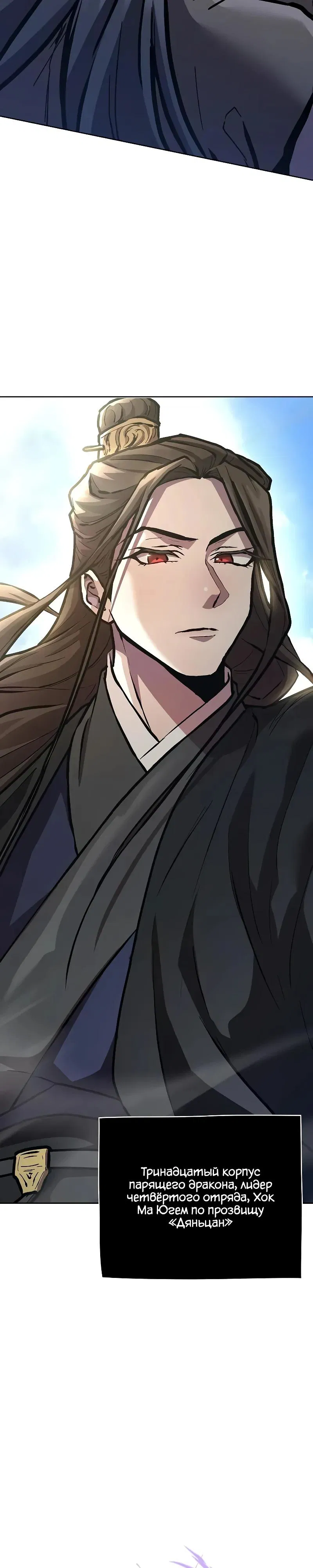 Манга Возрождённый на поле битвы демонического культа - Глава 8 Страница 2