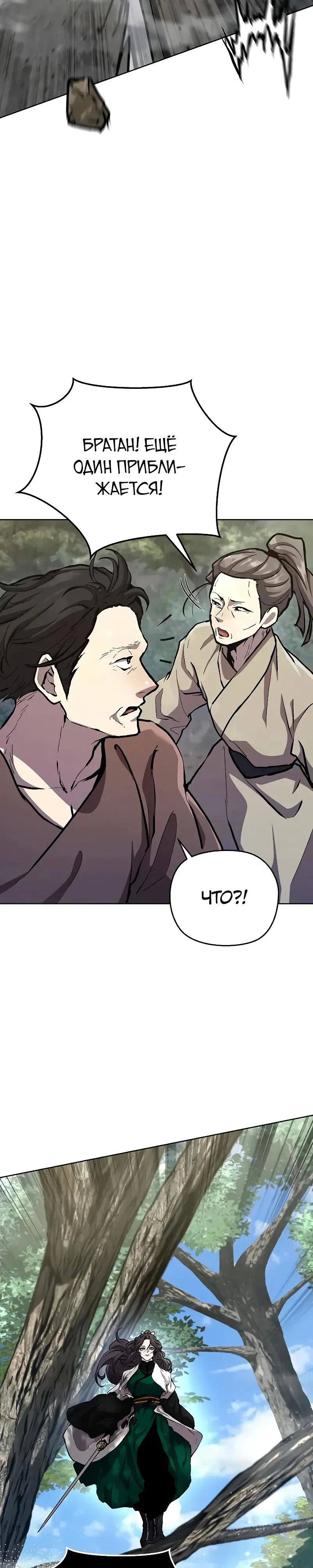 Манга Возрождённый на поле битвы демонического культа - Глава 8 Страница 9