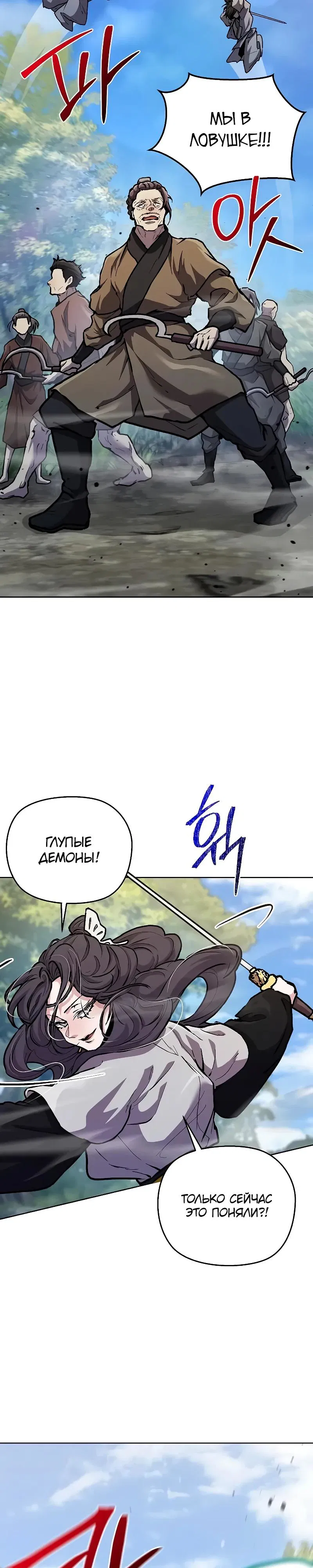 Манга Возрождённый на поле битвы демонического культа - Глава 8 Страница 20