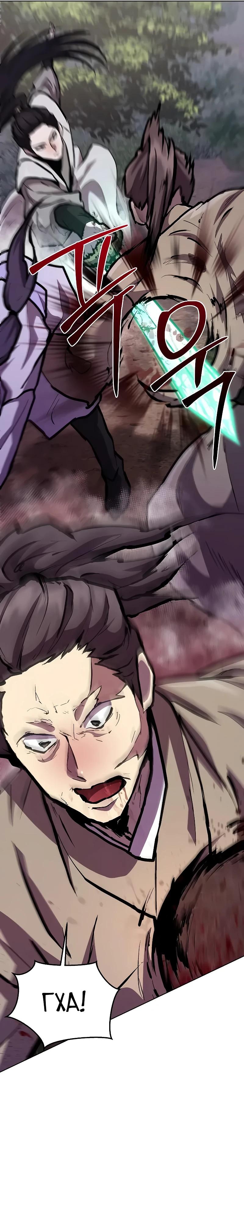 Манга Возрождённый на поле битвы демонического культа - Глава 8 Страница 18