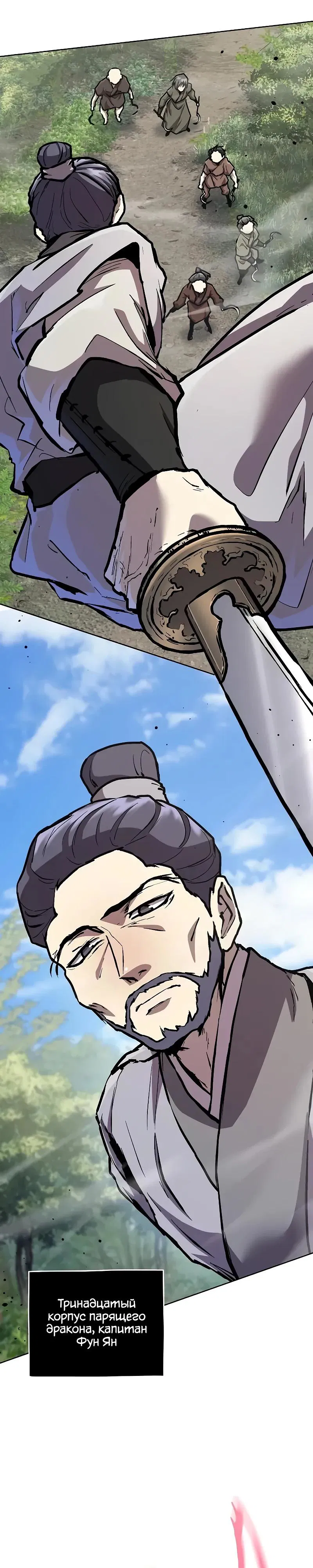Манга Возрождённый на поле битвы демонического культа - Глава 8 Страница 22