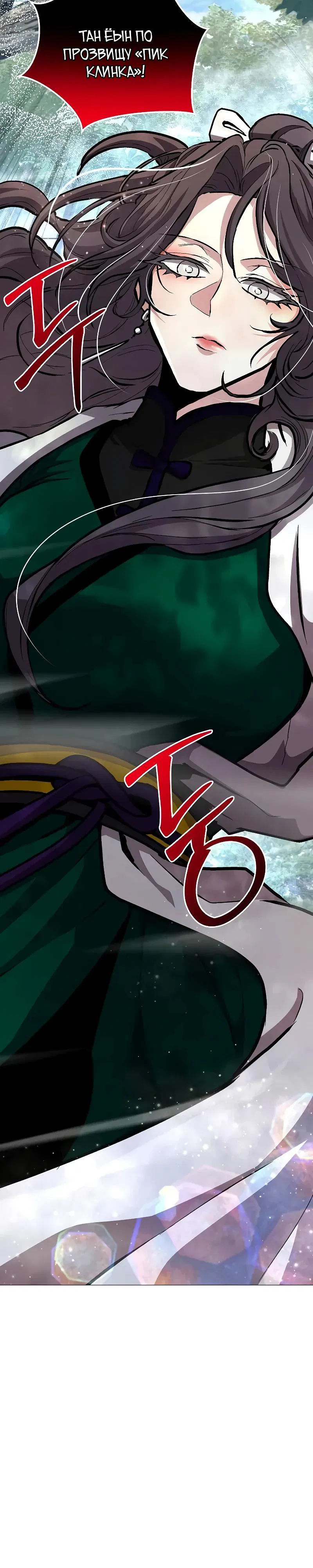 Манга Возрождённый на поле битвы демонического культа - Глава 8 Страница 10