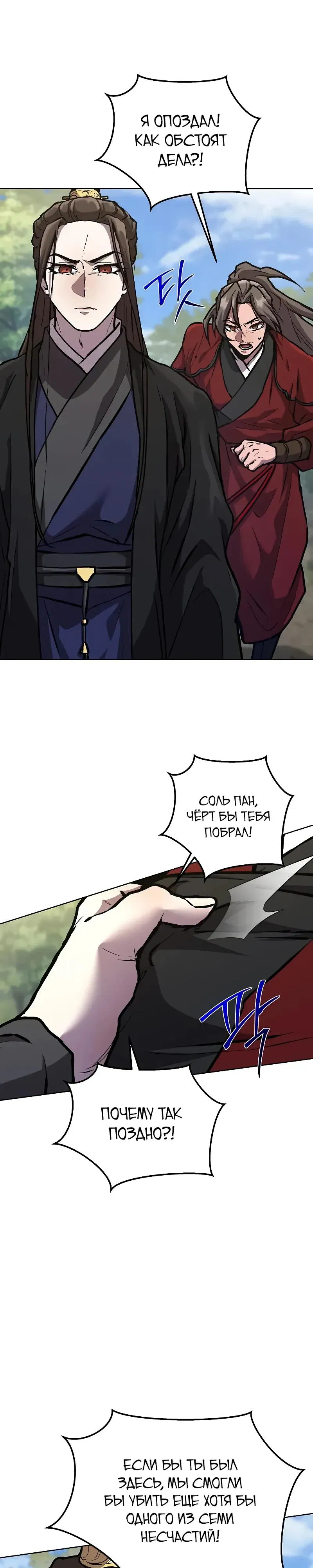 Манга Возрождённый на поле битвы демонического культа - Глава 8 Страница 31