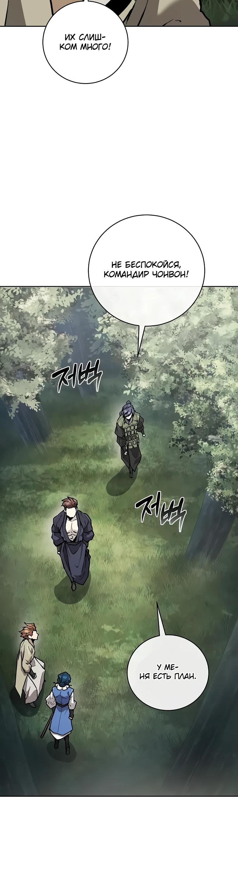 Манга Возрождённый на поле битвы демонического культа - Глава 12 Страница 23