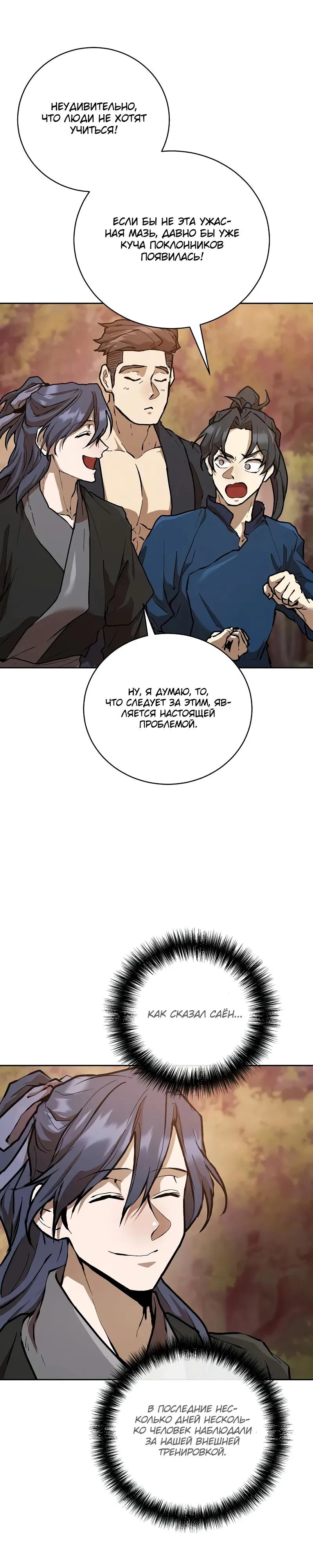 Манга Возрождённый на поле битвы демонического культа - Глава 12 Страница 36