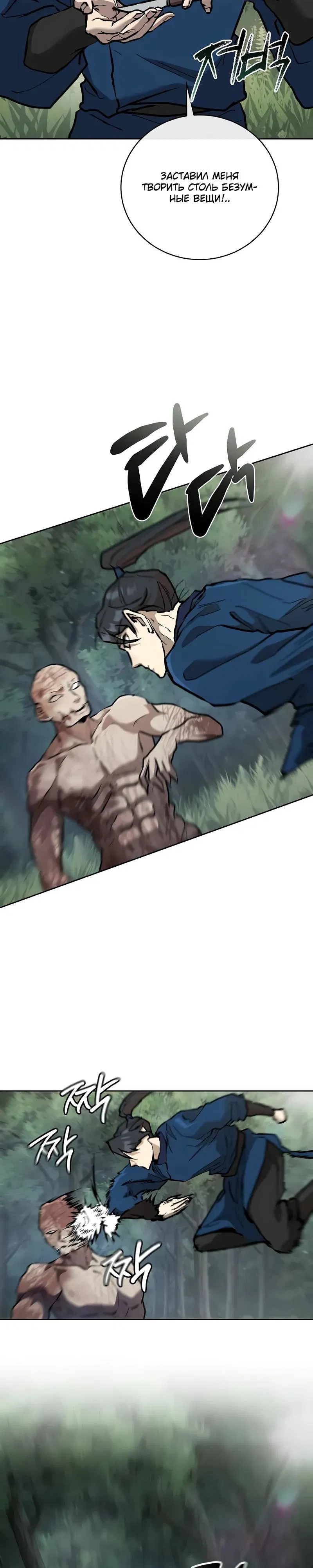 Манга Возрождённый на поле битвы демонического культа - Глава 12 Страница 25