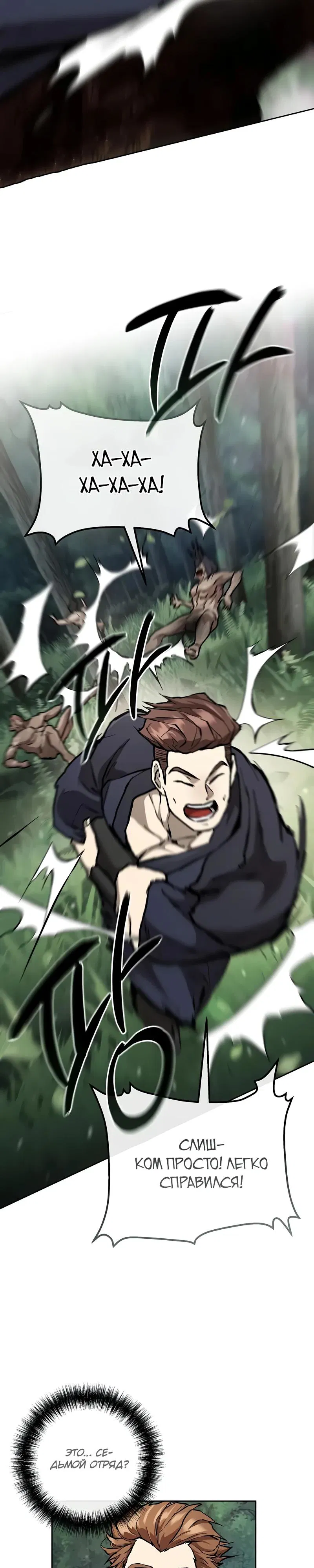 Манга Возрождённый на поле битвы демонического культа - Глава 12 Страница 21