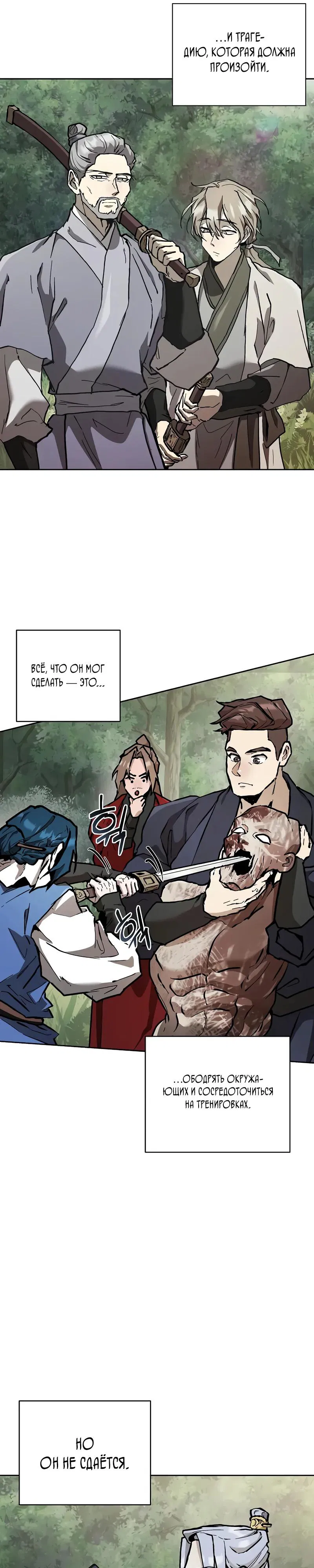 Манга Возрождённый на поле битвы демонического культа - Глава 12 Страница 32