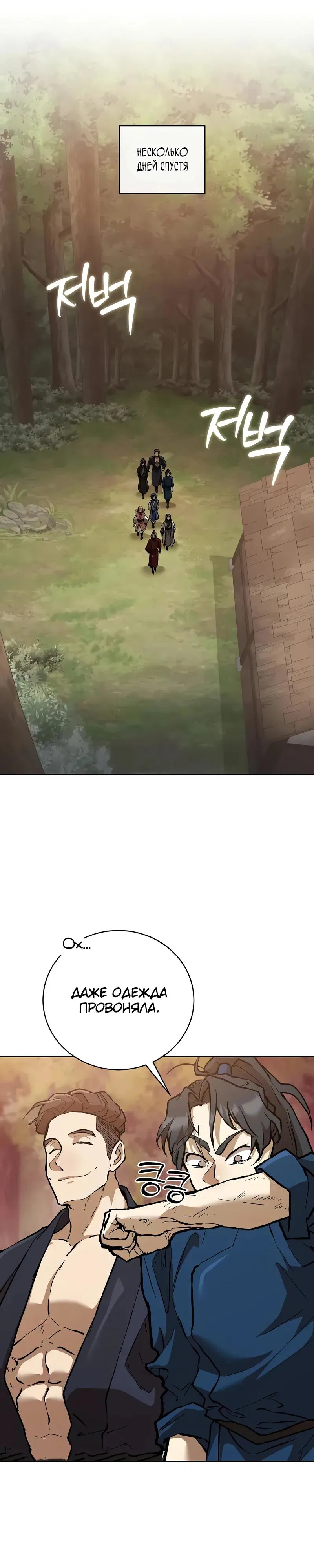 Манга Возрождённый на поле битвы демонического культа - Глава 12 Страница 35