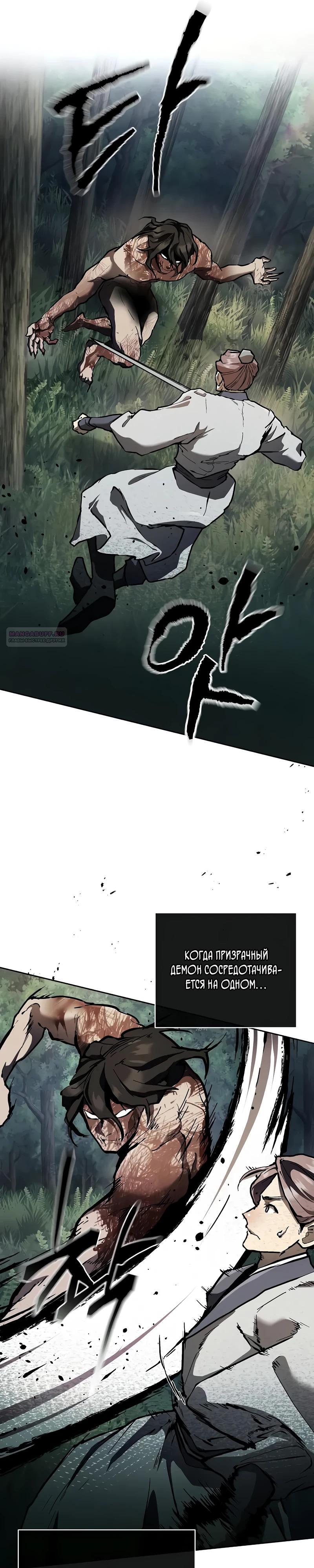 Манга Возрождённый на поле битвы демонического культа - Глава 12 Страница 2