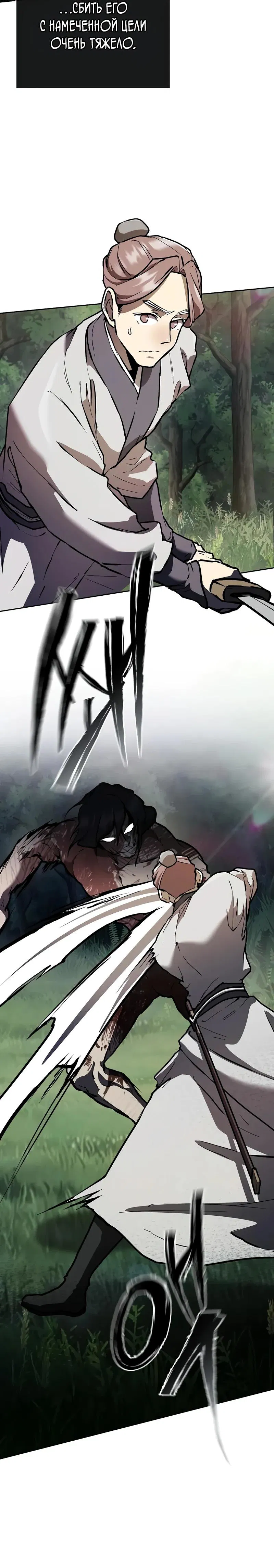 Манга Возрождённый на поле битвы демонического культа - Глава 12 Страница 3