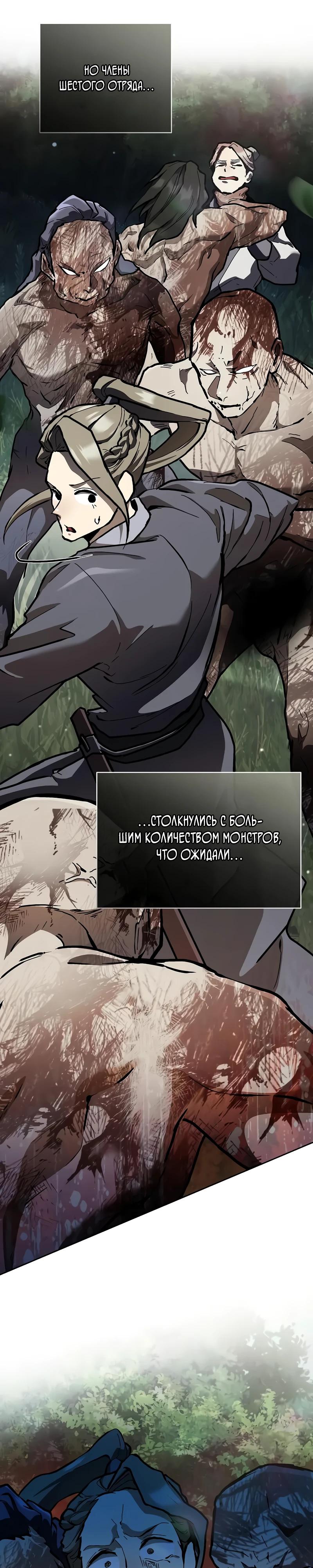 Манга Возрождённый на поле битвы демонического культа - Глава 12 Страница 7