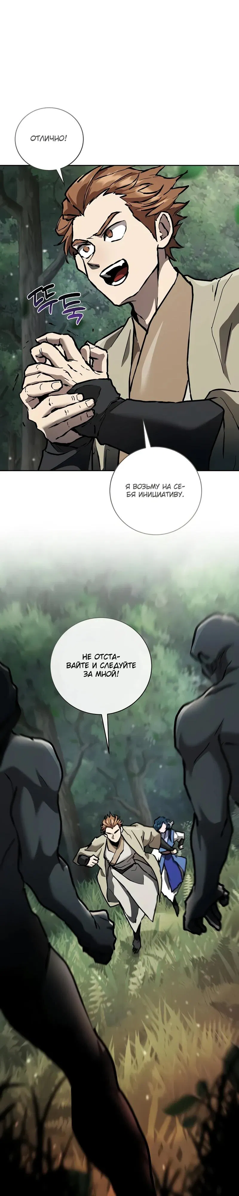 Манга Возрождённый на поле битвы демонического культа - Глава 12 Страница 29