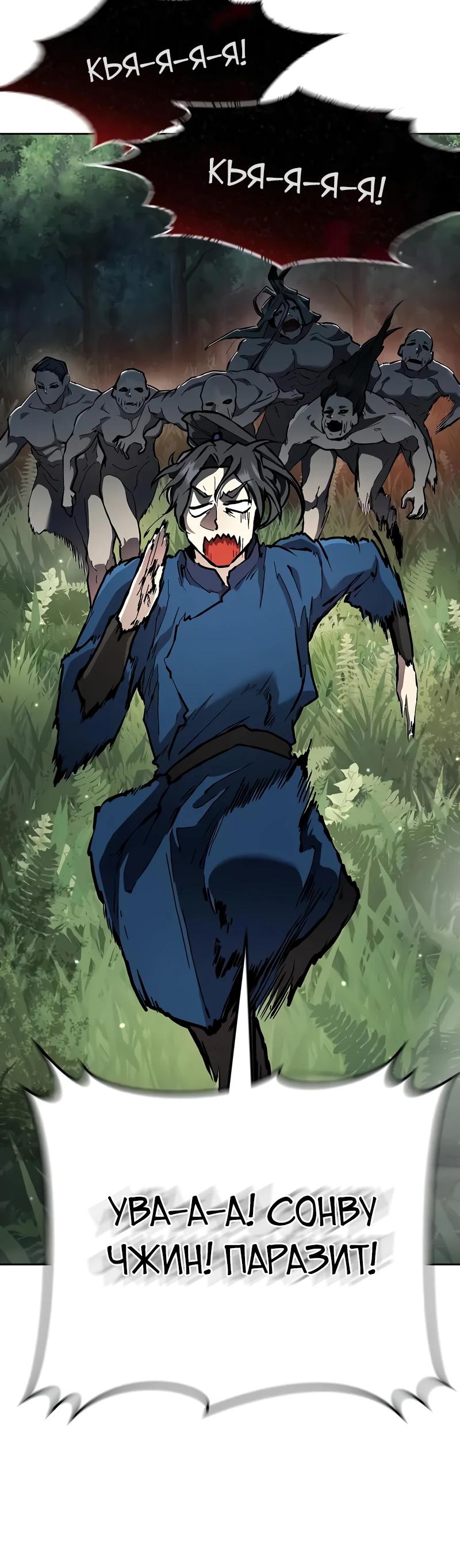 Манга Возрождённый на поле битвы демонического культа - Глава 12 Страница 27