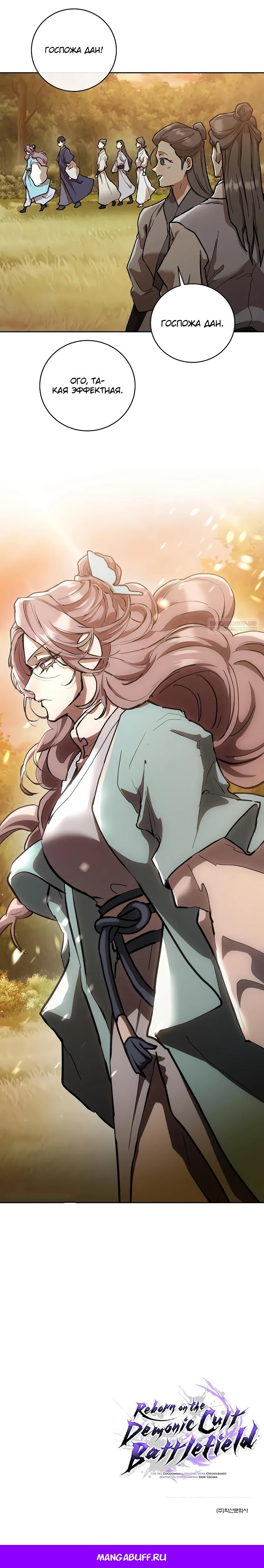 Манга Возрождённый на поле битвы демонического культа - Глава 12 Страница 40