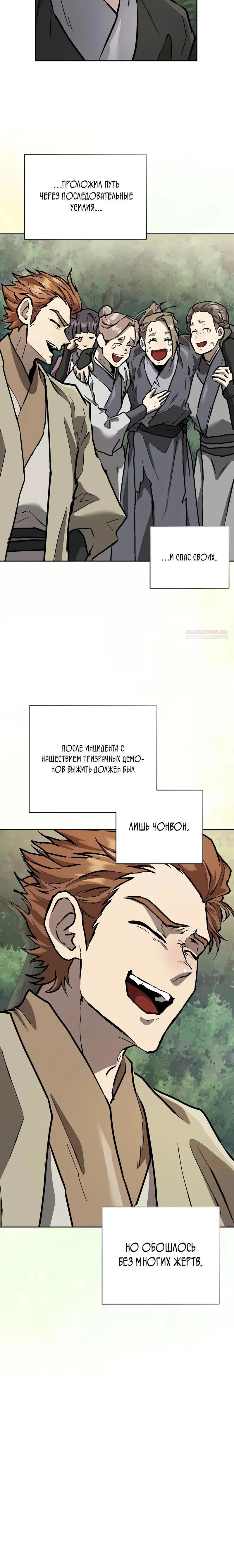 Манга Возрождённый на поле битвы демонического культа - Глава 12 Страница 34