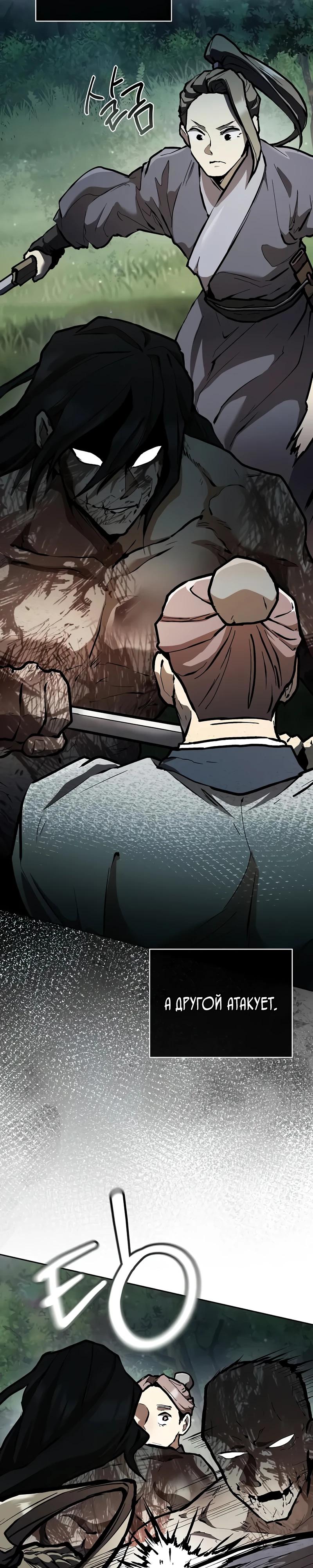 Манга Возрождённый на поле битвы демонического культа - Глава 12 Страница 5