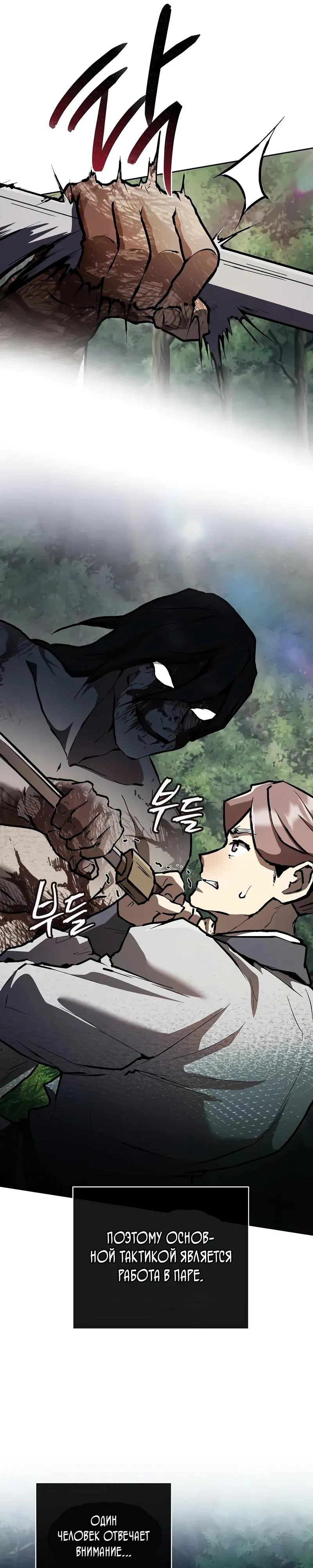 Манга Возрождённый на поле битвы демонического культа - Глава 12 Страница 4