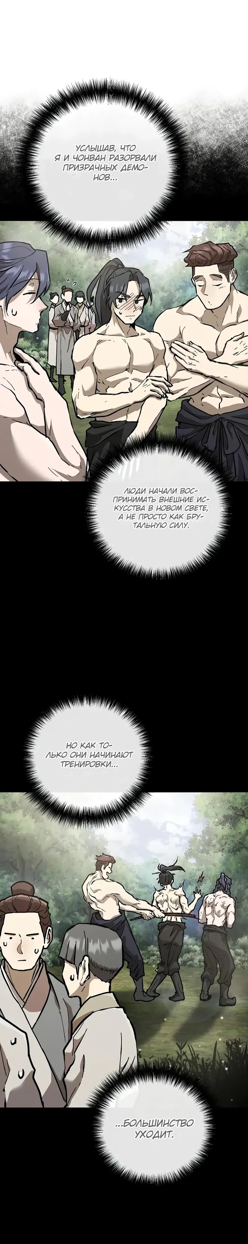Манга Возрождённый на поле битвы демонического культа - Глава 12 Страница 37