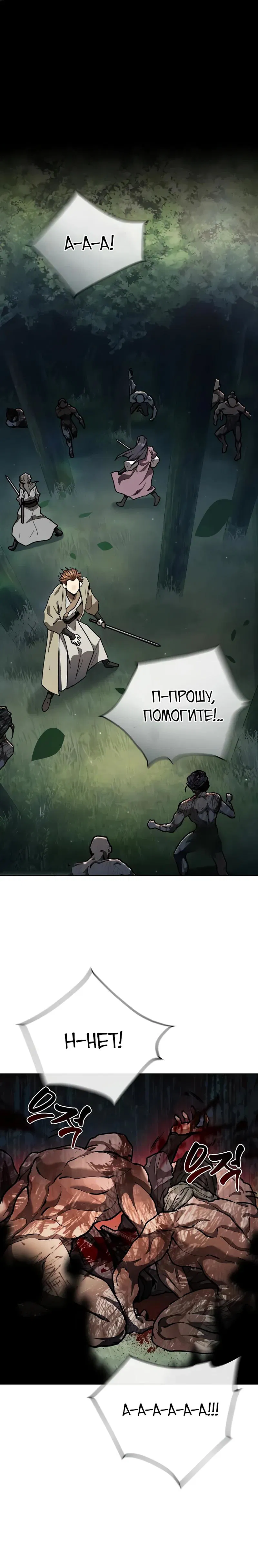 Манга Возрождённый на поле битвы демонического культа - Глава 12 Страница 9