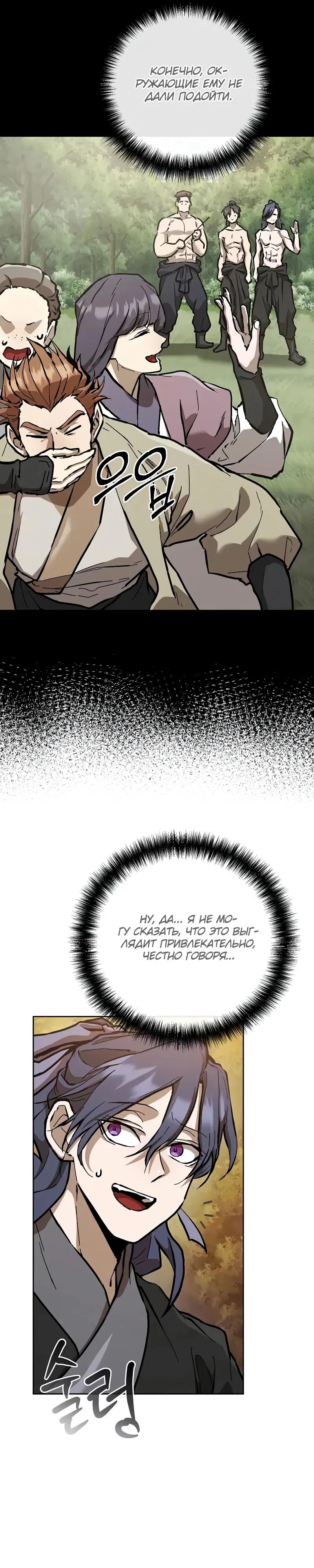 Манга Возрождённый на поле битвы демонического культа - Глава 12 Страница 39
