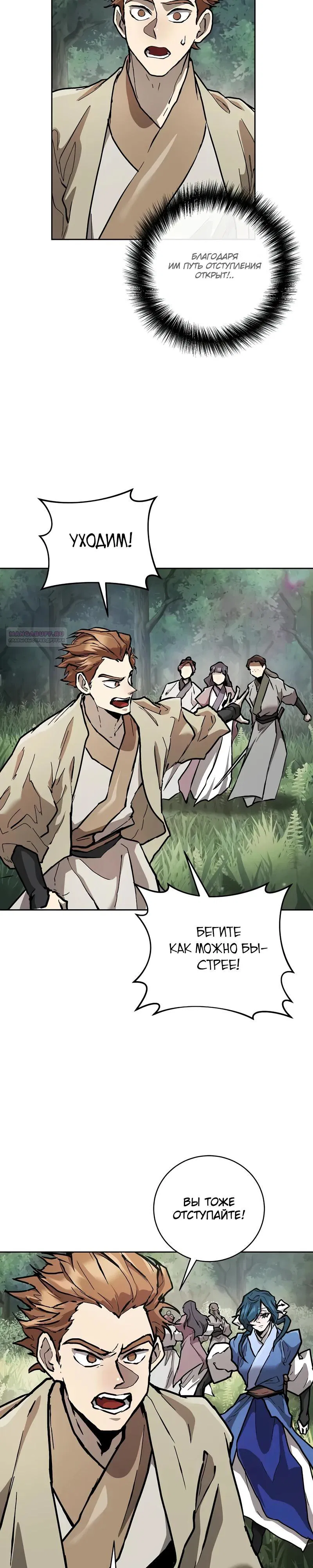 Манга Возрождённый на поле битвы демонического культа - Глава 12 Страница 22