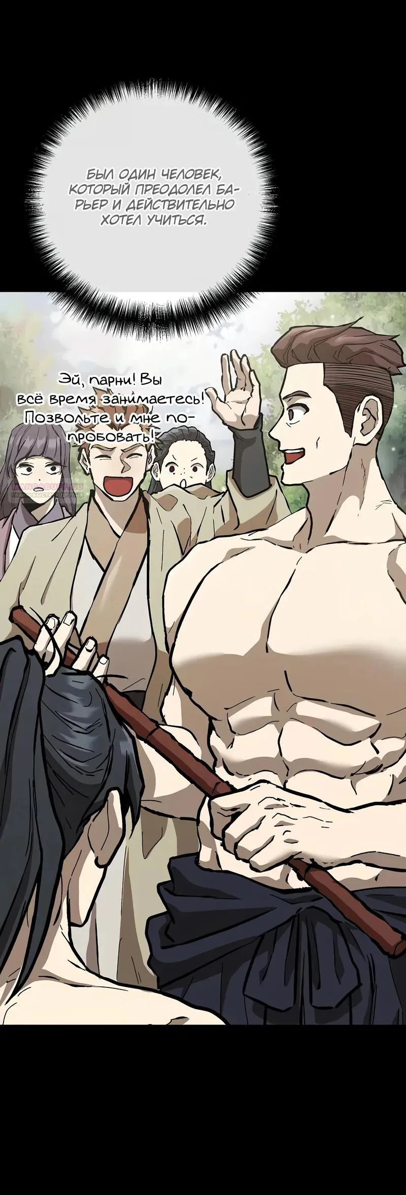 Манга Возрождённый на поле битвы демонического культа - Глава 12 Страница 38