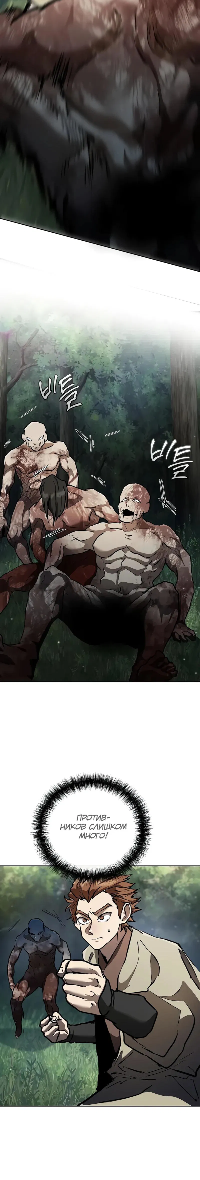 Манга Возрождённый на поле битвы демонического культа - Глава 12 Страница 16