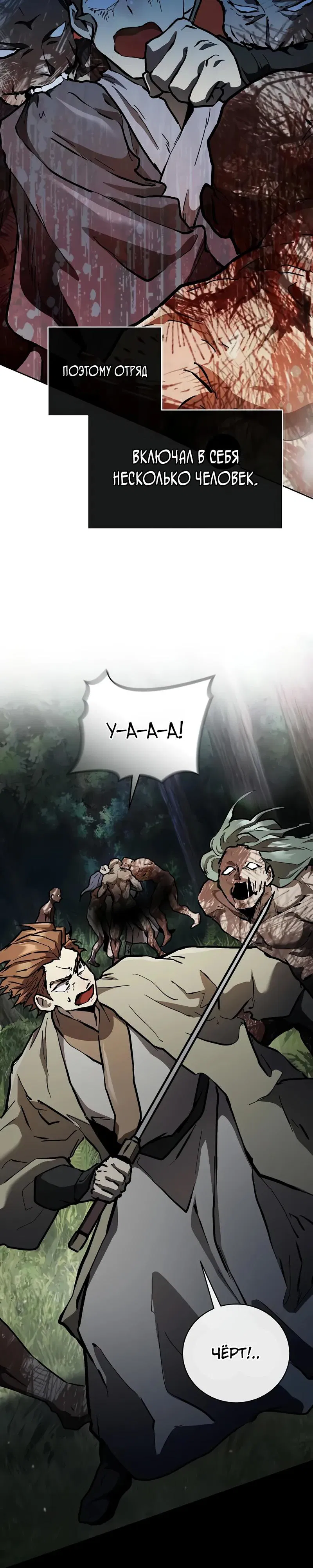 Манга Возрождённый на поле битвы демонического культа - Глава 12 Страница 8