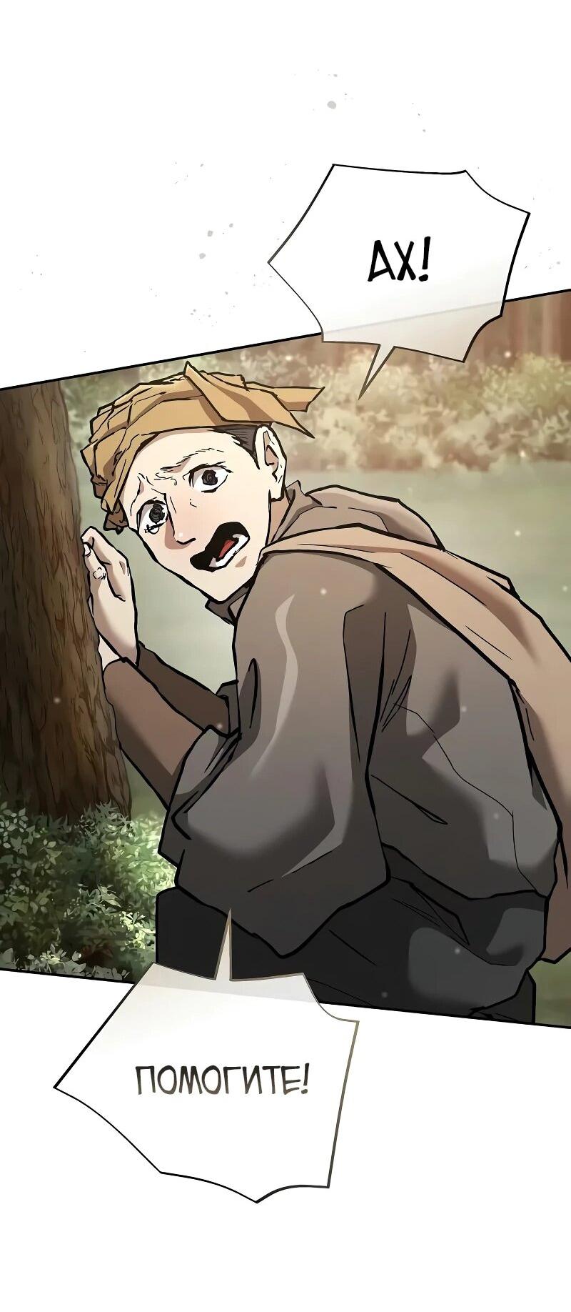 Манга Возрождённый на поле битвы демонического культа - Глава 18 Страница 35